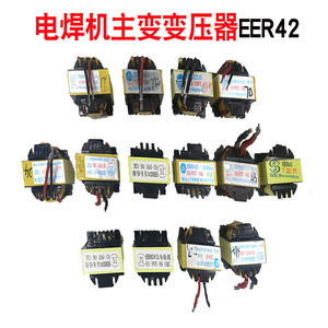 逆变电焊机高频变压器21:4通瑞佳款电焊机变压器EER43X15