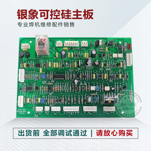 银象晶闸管综合板 可控硅WS200/250氩弧焊机控制板 主板 线线路板