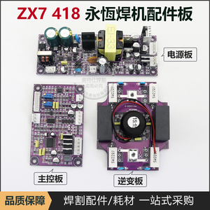 永恒款ZX7-318/418逆变焊机 IGBT单管驱动线路板双电源倍压开关板