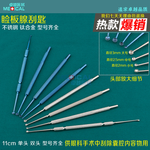 眼科器械医用刮勺软疣刮匙双头睑板腺刮匙手术工具皮肤科家用刮疣