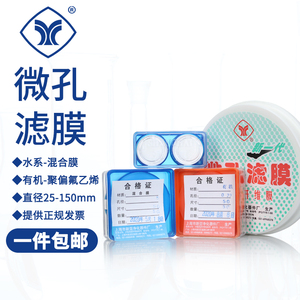 上海新亚 微孔滤膜47mm 50mm 60mm 0.22/0.45/0.65/0.8/1.2μm微米水系有机混合尼龙过滤膜实验