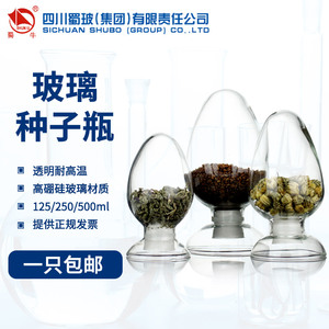 蜀牛 锥形鸡心瓶 125 250 500ml样品瓶展示瓶晶体展示瓶透明玻璃瓶含