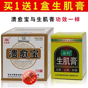 去腐生肌