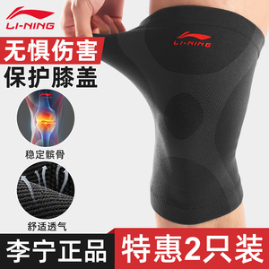 李宁护膝运动跑步专用男士薄款膝盖关节女护套羽毛球篮球护具夏季