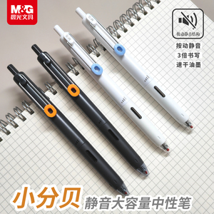 晨光小分贝中性笔J9601高颜值简约黑色0.5静音按动笔学生用刷题笔