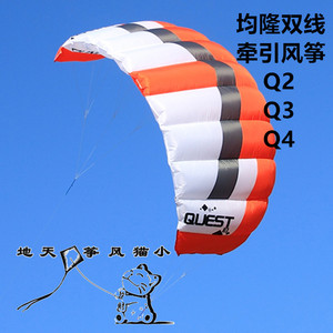 高档新款香港均隆Q2QQ4双线牵引风筝特技风筝牵引伞风筝拉c力软体