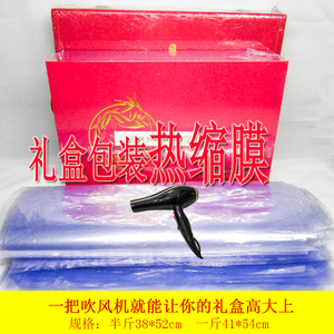 茶叶礼盒包装热缩薄膜适用半斤一斤吸塑膜料外袋100个烫膜机包邮