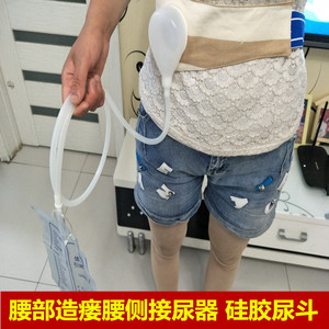 衡康硅胶腰侧接尿器 腰部造瘘袋 膀胱全切造瘘接尿器 接尿袋 包邮