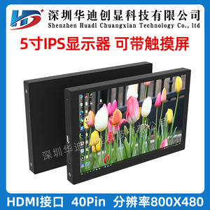 5寸IPS高清800x480便携显示器树莓派HDMI 电脑PC机箱副屏带外壳