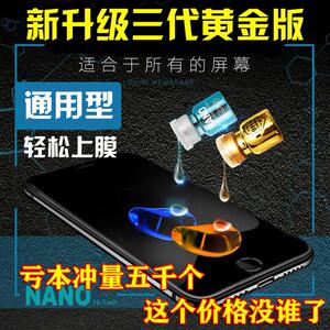 适用xs钢化膜r17手机膜液体液态nano镀膜xsmax通用苹果xr黑科技纳