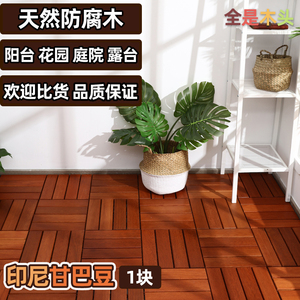 室内室外地板DIY防腐防水改造防腐防碳化花园阳台庭院实木地板