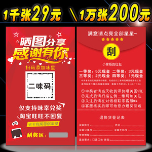 微信红包 刮刮卡定制 刮奖卡返现卡晒图抽奖卷印刷淘宝售后服务卡