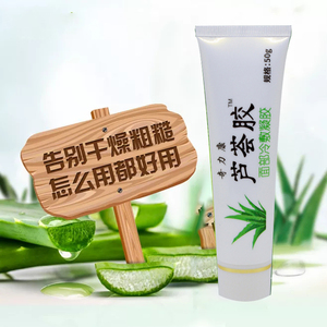 奇力康芦荟胶50g祛痘消痘青春痘补水保湿晒后修复面霜