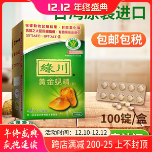 台湾绿川健字号黄金蚬精锭100锭正品小绿人标章现货包邮