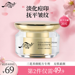 芳馨舒颜淡纹修护霜平衡面霜男女士皮肤青春痘印补水乳液护肤品