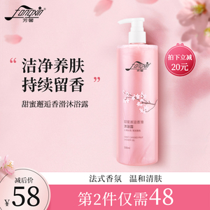 芳馨沐浴露香体持久留香氛男女士除螨氨基酸水乳液正品官方品牌