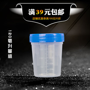 蓝盖塑料量杯120ml 量药杯 120毫升4盎司 带刻度 生物实验小桶