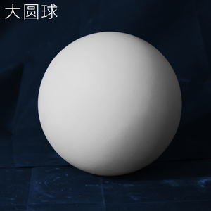 素描几何体石膏圆