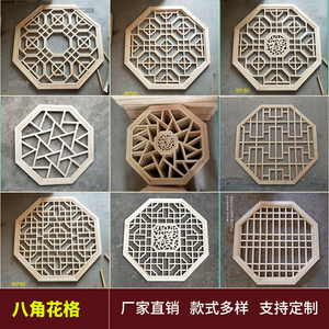 八角八边形实木花格仿古镂空挂件 中式背景墙隔断吊顶装饰木格栅