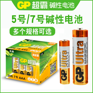 GP超霸碱性5号电池7号电视空调遥控器钟表正品AAA1.5V五号七号儿童玩具汽车玩具挂钟鼠标AA一次性普通干电池