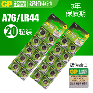 GP超霸A76 LR44 纽扣电池1.5V AG13 GPA76 游标卡尺用 20粒包邮