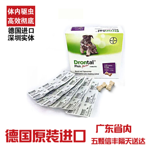正品德国原装进口拜耳拜宠清狗打虫药宠物体内驱虫药/骨头型单粒
