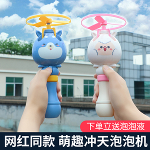 竹蜻蜓泡泡机儿童户外玩具飞天转飞天仙子飞碟抖音网红同款
