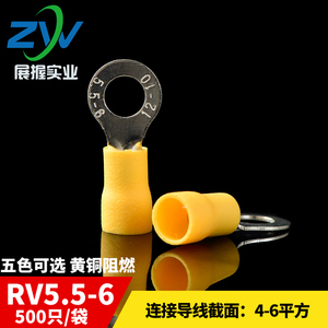 RV5.5-6引进预绝缘圆形冷压接线端头 O型接线端子 黄铜 500只