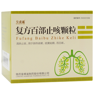 皇甫谧 复方百部止咳颗粒 10g*12袋