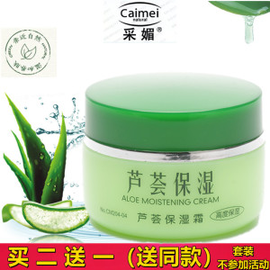 80hdb1953淘宝满15瓶包邮采媚芦荟保湿霜50g抗皱营养补水滋养紧致