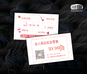 情趣用品店名片设计情侣成人用品名片印刷性保健名片定制作不干胶