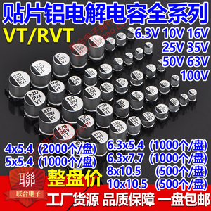 10V16V25V35V50V63V贴片铝电解电容10/33/47UF/100/220UF/330/470