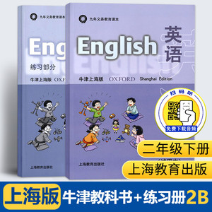 全套2册【11年老店】2b牛津版上海版沪教版英语二年级下册第二学期