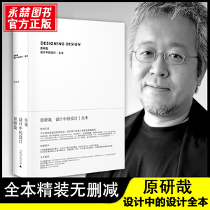 精装【满300减30】原研哉设计中的设计全本无删减日本平面建筑设计书
