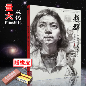 人物头像五官解析石膏像明暗照片对画黑白灰头像入门经典教程临摹联考