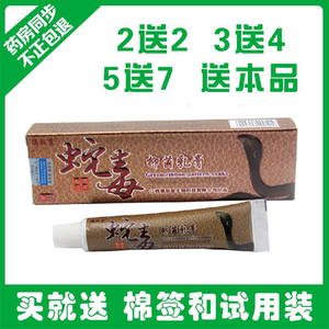 正品德肤堂蛇毒膏药膏大腿内侧成人皮肤外用湿诊皮炎脚气牛皮藓膏
