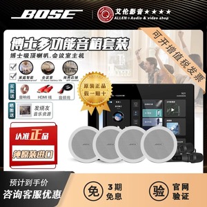 Bose 智能商铺吸顶音箱美国博士boss会议室客厅餐厅音响天花喇叭