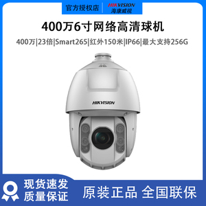 海康400万全景红外球机DS-2DC6423IW-A 4MP6寸网络高清监控摄像头