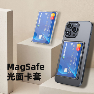 MagSafe透明磁吸卡包适用苹果iPhone15Pro手机壳装卡14可插银行卡13身份证公交卡门禁卡强磁pc卡夹背贴壳卡套