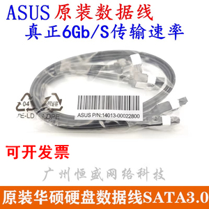 原装ASUS华硕串口硬盘数据传输线带扣6Gb/s固态硬盘连接线sata3.0