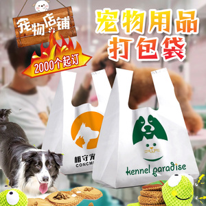 塑料袋定制宠物店用品打包手提袋宠物医院方便食品级包装印刷logo