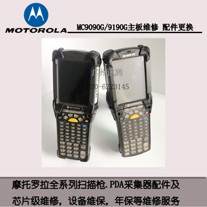 Motorola/摩托罗拉 SYMBOL MC9090/9190G数据采集器主板维修 配件