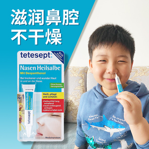 Tetesept鼻粘膜修复软膏儿童鼻腔干燥鼻子鼻油滋润保湿凝胶润鼻