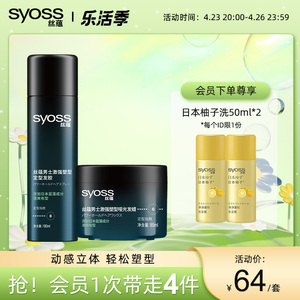 丝蕴男士激强塑型哑光发蜡发泥85ml 发胶喷雾180ml强力定型套装