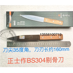 正品台湾正士作小肉刀BS304剔骨刀 不锈钢分肉刀尖刀水果刀专用刀