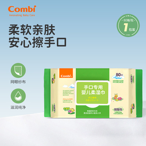 Combi康贝手口专用婴儿加盖柔湿巾湿纸巾含木糖醇80片*1包