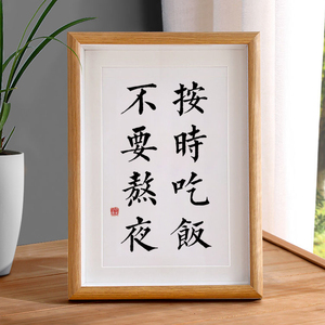 按时吃饭不要熬夜书法摆台新中式桌面装饰字画摆件早点回家挂墙画