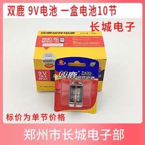 双鹿9V电池6F22九伏叠层方形碳性万用表报警器遥控器话筒黑骑士