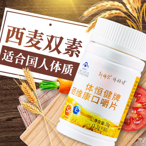 【官方正品】西麦双素 体恒健硒维康口嚼麦芽维e片补硒绿瓶黄硒素