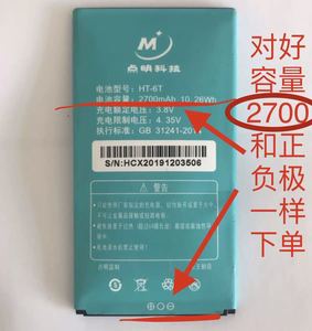 点明盲人米王手机DM2016-2017-2019-2020定做电池M2S 电板2700mAh